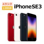 中古 iPhone SE 3 第3世代 128GB SIMフリー 本体 Aランク スマホ 最大1年間保証 ガラスフィルム付 バッテリー80%以上