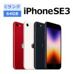 中古 iPhone SE 3 第3世代 64GB SIMフリー 本体 Cランク スマホ 最大1年間保証 ガラスフィルム付 バッテリー80%以上