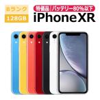中古 特価品 iPhoneXR 128GB SIMフリー 本体 Bランク スマホ 最大1年間保証 ガラスフィルム付 SIMロック解除済