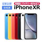 中古 特価品 iPhoneXR 64GB SIMフリー 本体 Cランク スマホ 最大1年間保証 ガラスフィルム付 SIMロック解除済