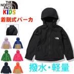 ノースフェイス キッズ コンパクトジャケット North Face 長袖 無地 男の子用 女の子用 パーカーキャンプアウター フード付き おしゃれアウトドアブランドカッコ