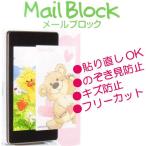 ショッピングスージーズー LINE登録で300円クーポン メールブロック ３．２インチ携帯電話用のぞき見防止シート/Suzy's Zoo/スージーズー/