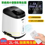 酸素 酸素吸入器 家庭用 コロナ 酸素濃縮装置 酸素濃縮器 酸素発生器 高濃度 MAX96% 高濃度酸素発生器 日本国内検品 正規品