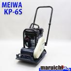 プレート MEIWA KP-6S 転圧機 低騒音型 プレートコン