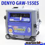 溶接機 インバーター発電機 DENYO GAW-155ES 直流アーク溶接 155A 2.0〜3.2mm 3.0kVA 50/60Hz 建設機械 整備済 福岡 定額 中古 3H30