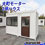  контейнер house 2 цубо большой блок motors офисная работа место часть магазин склад строительная машина Fukuoka отдельный плата за доставку ( необходимо предварительный расчет ) фиксированная сумма б/у No.5015