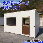  контейнер house 3 цубо большой блок motors офисная работа место часть магазин склад строительная машина Fukuoka отдельный плата за доставку ( необходимо предварительный расчет ) фиксированная сумма б/у No.4227