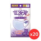 ショッピング立体マスク 小さめ 「20袋セット」興和 三次元マスク カラーシリーズ 小さめSサイズ ラベンダーパープル 7枚入　　花粉対策 小顔 立体 呼吸しやすい 春限定