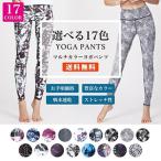 2枚以上買うと10%OFF ヨガウェア ヨガパンツ 柄 大きいサイズ レディース レギンス スポーツウェア スウェット 速乾 マルチカラーヨガレギンスD