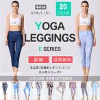 2枚以上買うと10%OFFヨガウェア おしゃれ ヨガパンツ 柄 大きいサイズ レディース  スポーツウェア スウェット スポーツパンツ 速乾 マルチカラーヨガレギンスE