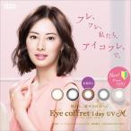 アイコフレワンデーUVM(10枚入) 【 カラコン ワンデー 1day シード 北川景子 コンタクトレンズ Eye coffret 1day UV-M 】