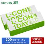 エルコンワンデー 2箱セット(左右各1箱) / コンタクトレンズ 1day L-CON シンシア 1日使い捨て 30枚入
