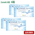 アキュビューオアシス 4箱セット(左右各2箱)   【 コンタクトレンズ 2week アキュビュー ACUVUE OASYS 2週間使い捨て 6枚入 】