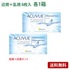 アキュビューオアシス+オアシス乱視用 アソート2箱セット(各1箱) 【 コンタクトレンズ 2week ACUVUE OASYS 2ウィーク 6枚入 】