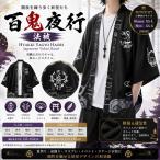 新品★百鬼夜行/法被/はっぴ/羽織...