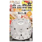 パール金属 ベジライブ ステンレス製フリーサイズ落とし蓋 CC-1103