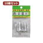 YAZAWA 10個セット グロ—球セット 内容:FG4P・FG5P FG4P5PX10