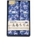 近江の高島ちぢみ キルトケット2枚セット 4093-025