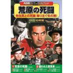 西部劇 パーフェクトコレクション 荒原の死闘 / (10DVD) ACC-096-CM