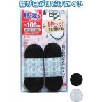 【ポイント５倍！】脱ぎ履きし易い 伸びる無地平型靴ひも100cm 29-540 色アソート〔12個セット〕