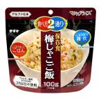 マジックライス/防災用品 〔梅じゃこご飯 50袋入り〕 賞味期限:5年 軽量 〔非常食 アウトドア 海外旅行〕