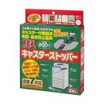 不二ラテックス 不動王キャスターストッパー Pタイル・フローリング用 FFT-012 1パック(2個)