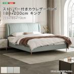 ストッパー付きカウレザーベッド18...