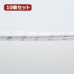 10個セット サンワサプライ ケーブルタイ(スパイラル・ホワイト) CA-SP12WX10