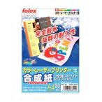 (まとめ) フォーレックス カラーレーザープリンタ用合成紙 PET製 A4 つや消しホワイト PNP-20A4 1冊(20枚) 〔×3セット〕