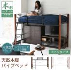 ロフトベッド天然木低めロータイプシ...