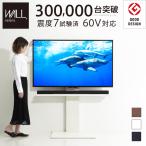 テレビ台 WALLインテリアテレビスタンドV2 ハイタイプ 32~60v対応 壁寄せテレビ台 テレビボード ホワイト ブラック ウォールナット EQUALS イコールズ