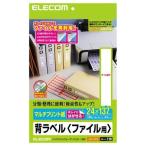 エレコム 背ラベル/A4/ファイル用/14面付/24 幅 EDT-TF14