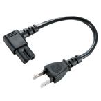 サンワサプライ 電源コード 2P L型コネクタ 0.2m KB-DM2L-02