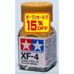 エナメル XF-4 イエローグリーン