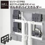 ショッピングテレビスタンド WALLインテリアテレビスタンドV2・V3・V4・V5・PRO・A2ラージタイプ対応 マルチデバイスホルダー WALLオプション EQUALS イコールズ