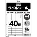 mita ラベル シール ラベル 用紙 A4 40面 100枚 入 余白 なし FBA 対応 商品 ラベル