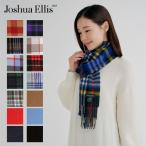 Joshua Ellis ジョシュアエリス カシミアマフラー 25×180 CPG ジョシュアエリス マフラー カシミヤ100% カシミア