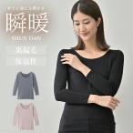 あったかインナー 瞬暖 裏起毛 8分袖シャツ ML レディース 保温 女性 防寒 長袖 肌着 ストレッチ 静電気防止 フィット 温活 ポイント利用 爆買 bvd BVD