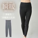 ショッピング腹巻 暖か 裏起毛 腹巻付きレギンス 瞬暖 BVD お腹すっぽり ハイウエストスパッツ 10分丈 ML レディース 保温 防寒 肌着 あったかインナー 静電気防止 温活 bvd 爆買