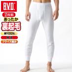 [2 шт. комплект .20%OFF]BVD теплый обратная сторона ворсистый внутренний хлопок 100% защищающий от холода длинные брюки внизу мужской .. трико леггинсы длинное нижнее белье теплоизоляция мужчина нижнее белье бизнес сноуборд осень-зима 