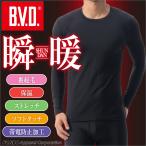 ショッピングあったか あったか裏起毛 BVD 瞬暖 クルーネック長袖Tシャツ インナー 保温 ストレッチ 帯電防止 ソフトタッチ bvd 肌着 インナー