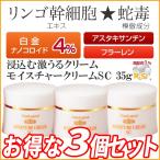 (3個セット 10%OFF)フラーレン1% 白金4% ビタミンC誘導体 美容クリーム 幹細胞と蛇毒追加 タイムレジェンド モイスチュアクリームSC35g 3個セット
