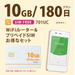 中古未使用品 Wifiルーター+プリペイドSIMセット(10GB/180日プラン）