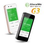 GlocalMe G3 クラウド Wi-Fiルーター 1台あれば家でも外でも海外でも使える テレワーク 在宅勤務 グローカルミー　送料無料