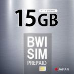 Softbank 日本国内 データ通信専用SIM 15GB プリペイドSIMカード 4G/LTE対応 ソフトバンク 回線 送料無料 日本 国内 利用