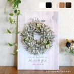 A3 選べるカラー×デザイン ウェルカムボード パネル リースアレンジデザイン 送料無料 結婚式