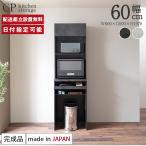 パモウナ 食器棚 幅60cm 奥行50cm 高さ198cm CP 完成品 棚 国産 日本製 キッチンボード ダイニングボード カップボード キャビネット 送料無料
