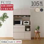 ショッピング電子レンジ パモウナ 食器棚 幅105cm 奥行45cm 高さ180cm FC 完成品 棚 薄型 国産 キッチン キャビネット ダイニングボード ラック キッチンボード 送料無料 おしゃれ 収納