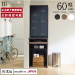 パモウナ 食器棚 幅60cm 奥行50cm 高さ198cm ID 完成品 棚 国産 日本製 キッチンボード ダイニングボード 開き扉 カップボード キャビネット 送料無料