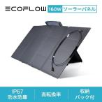 EFSOLAR160W エコフロー 160Wソーラーパネル EcoFlow ： 通販・価格 